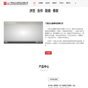 广西白云山盈康药业有限公司