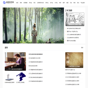 启航高考