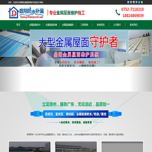金属屋面,铁皮瓦屋面,彩钢瓦屋面,防水,防腐,隔热,翻新