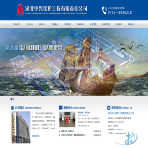 湖北中兴窑炉工程有限责任公司