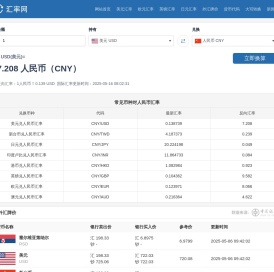 实时汇率查询