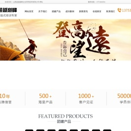 山西超越巅峰企业咨询有限公司