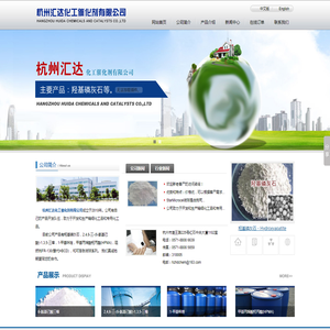 杭州汇达化工催化剂有限公司