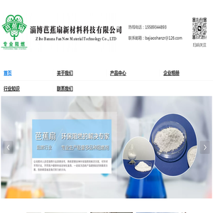 淄博芭蕉扇新材料科技有限公司