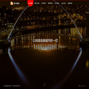 龙源数字城市
