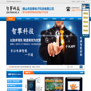 佛山市智攀电子科技有限公司