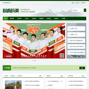 首都征兵网