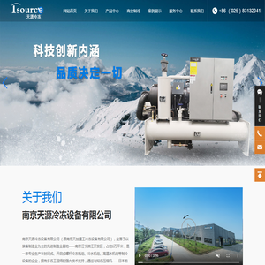 南京天源冷冻设备有限公司