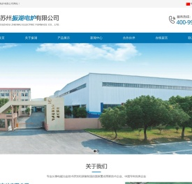 苏州振湖电炉有限公司
