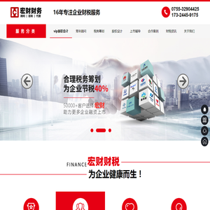 深圳财税服务
