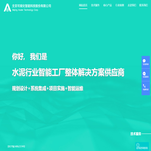 北京可视化智能科技股份有限公司