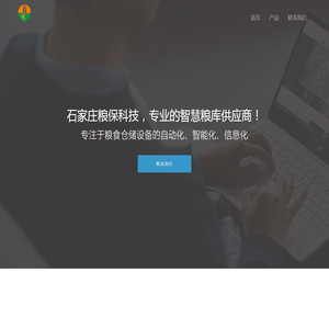 智慧粮库