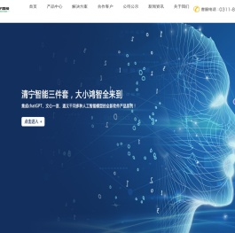 清宁智能科技石家庄有限公司