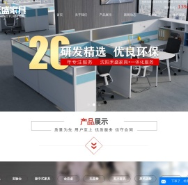 沈阳办公家具