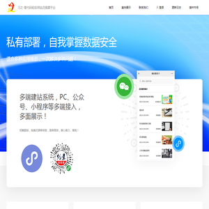 习之建站系统