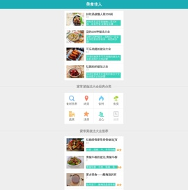美食佳人