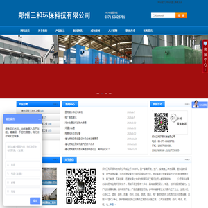 郑州三和环保科技有限公司