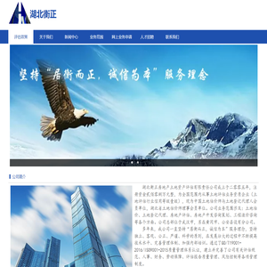 湖北衡正房地产土地资产评估有限责任公司
