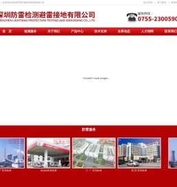 深圳防雷检测避雷接地有限公司
