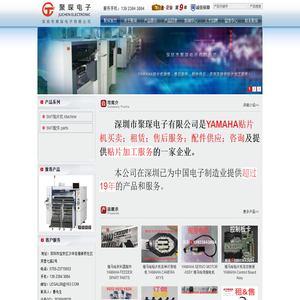 深圳市聚琛电子有限公司官网