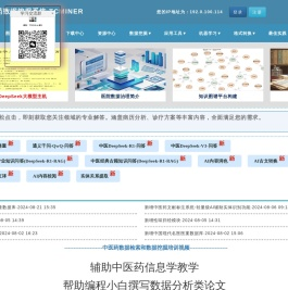 中医药数据挖掘系统