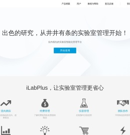 iLabPlus智慧实验室