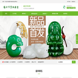 瑞丽紫纳珠宝