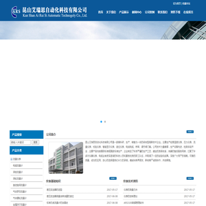 昆山艾瑞思自动化科技有限公司