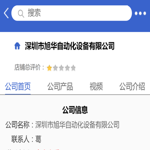深圳市旭华自动化设备有限公司「企业信息」