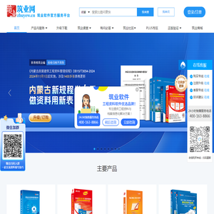 筑业软件官方服务平台