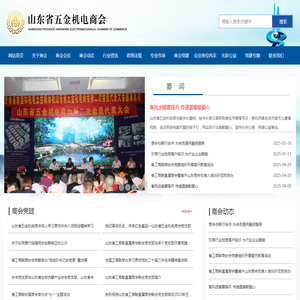 山东省五金机电商会