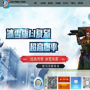 《冰雪传奇点卡重制版》手游官网