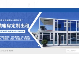 河南信阳精益钢构有限公司信阳集装箱,信阳活动房,信阳箱房