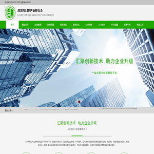 深圳市LED产业联合会