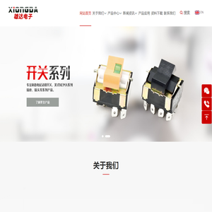 乐清市雄达电子有限公司