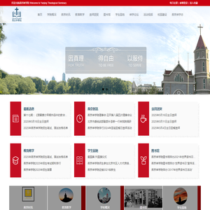 燕京神学院官方网站