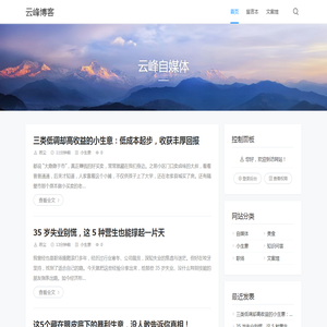 云峰博客