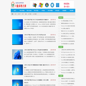 U盘系统之家