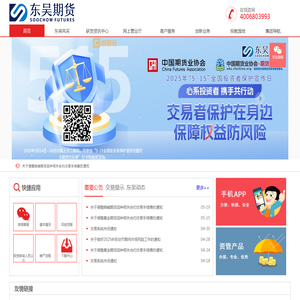东吴期货