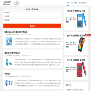 申请POS机办理