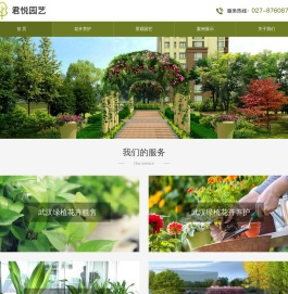 武汉市洪山区君悦园艺经营部