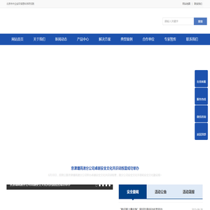 北京市中企安环信息科学研究院