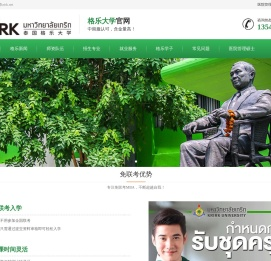 泰国格乐大学