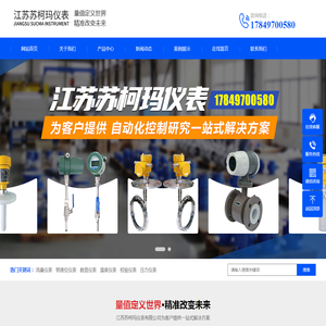 江苏苏柯玛仪表有限公司
