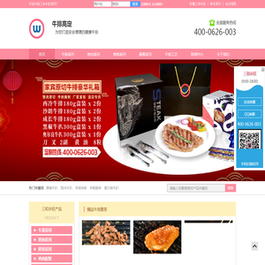 健康牛排专家