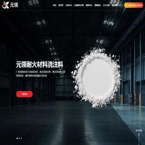 耐火浇注料
