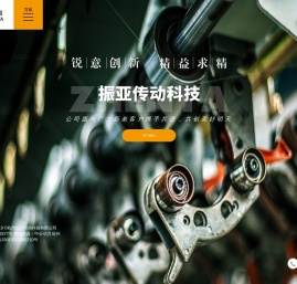 杭州振亚传动科技有限公司