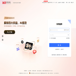 163网易免费邮