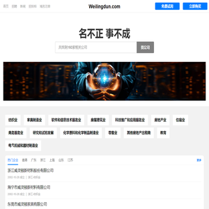 威灵顿有限公司
