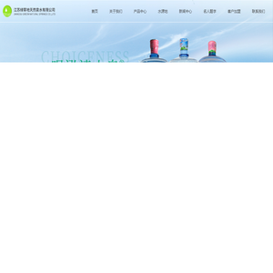 江苏绿草地天然泉水有限公司